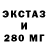 ЭКСТАЗИ ешки Gilman 123