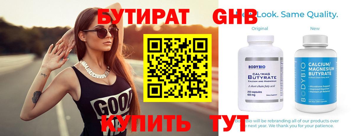 Бутират бутик Вятские Поляны