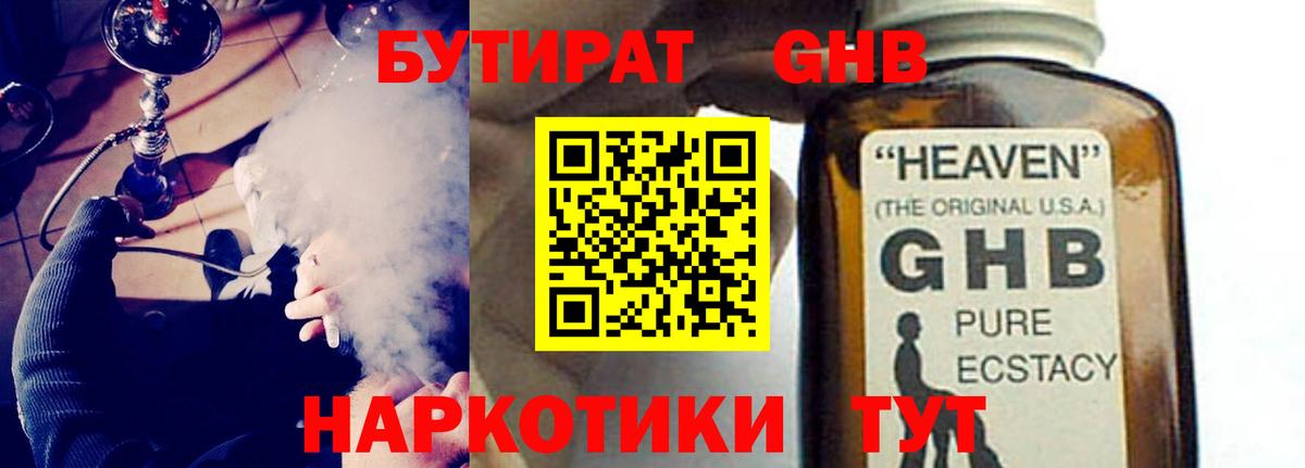 БУТИРАТ бутандиол  Вход с VPN  Вятские Поляны 