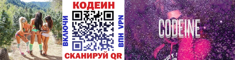 Codein напиток Lean (лин) Вятские Поляны