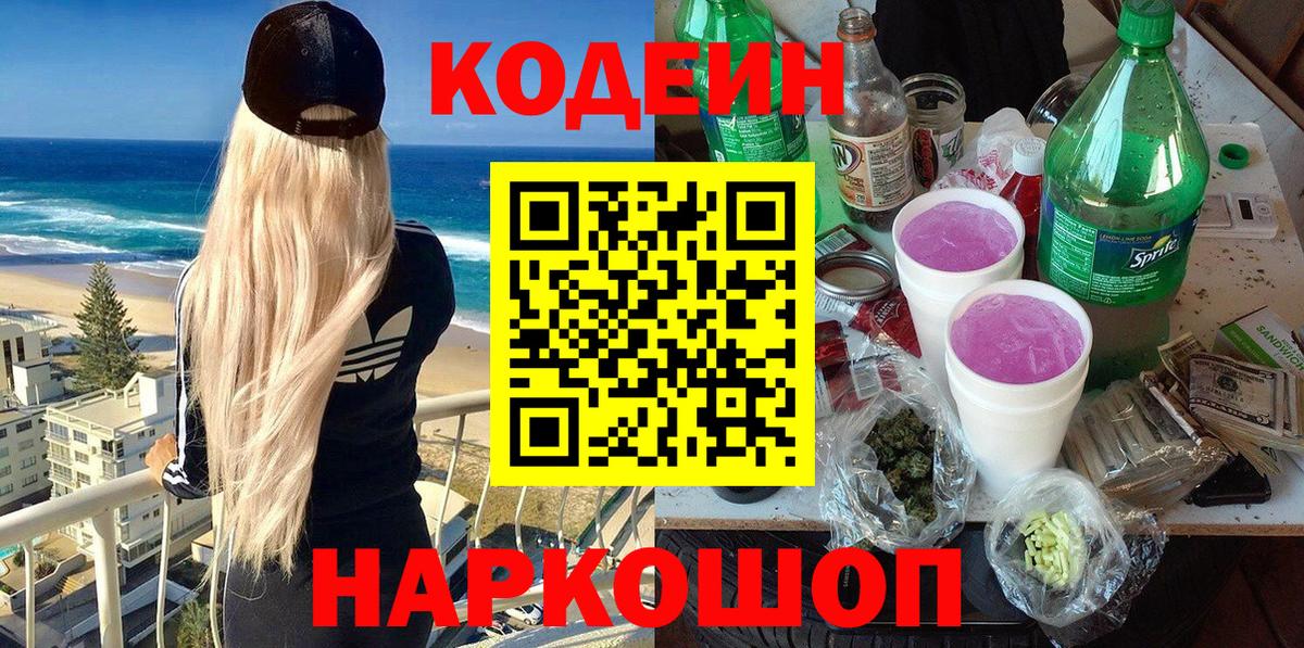Вятские Поляны  Codein напиток Lean (лин)  наркотики  Вход с VPN  Кодеиновый сироп Lean напиток Lean (лин) 