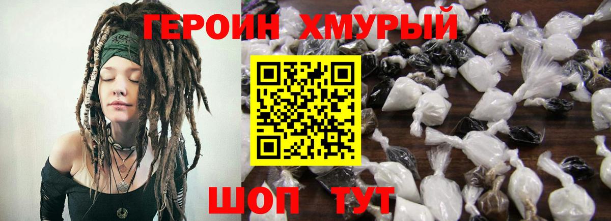 Героин герыч  Вход с VPN  Героин  Вятские Поляны 