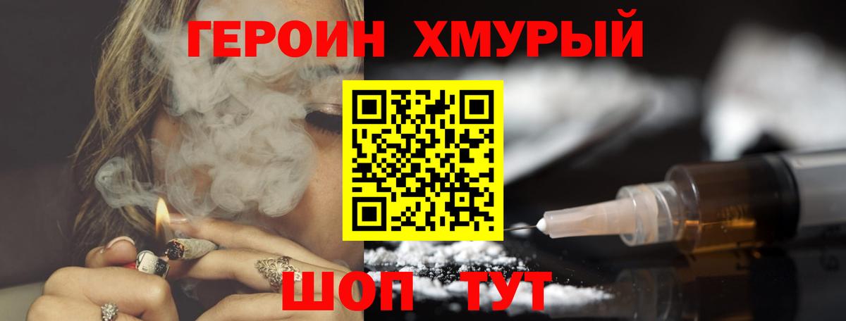 ГЕРОИН хмурый Вятские Поляны