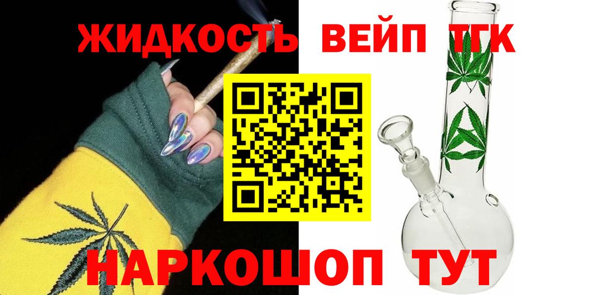 ТГК вейп с тгк  Вход с VPN  Дистиллят ТГК вейп с тгк  Вятские Поляны 